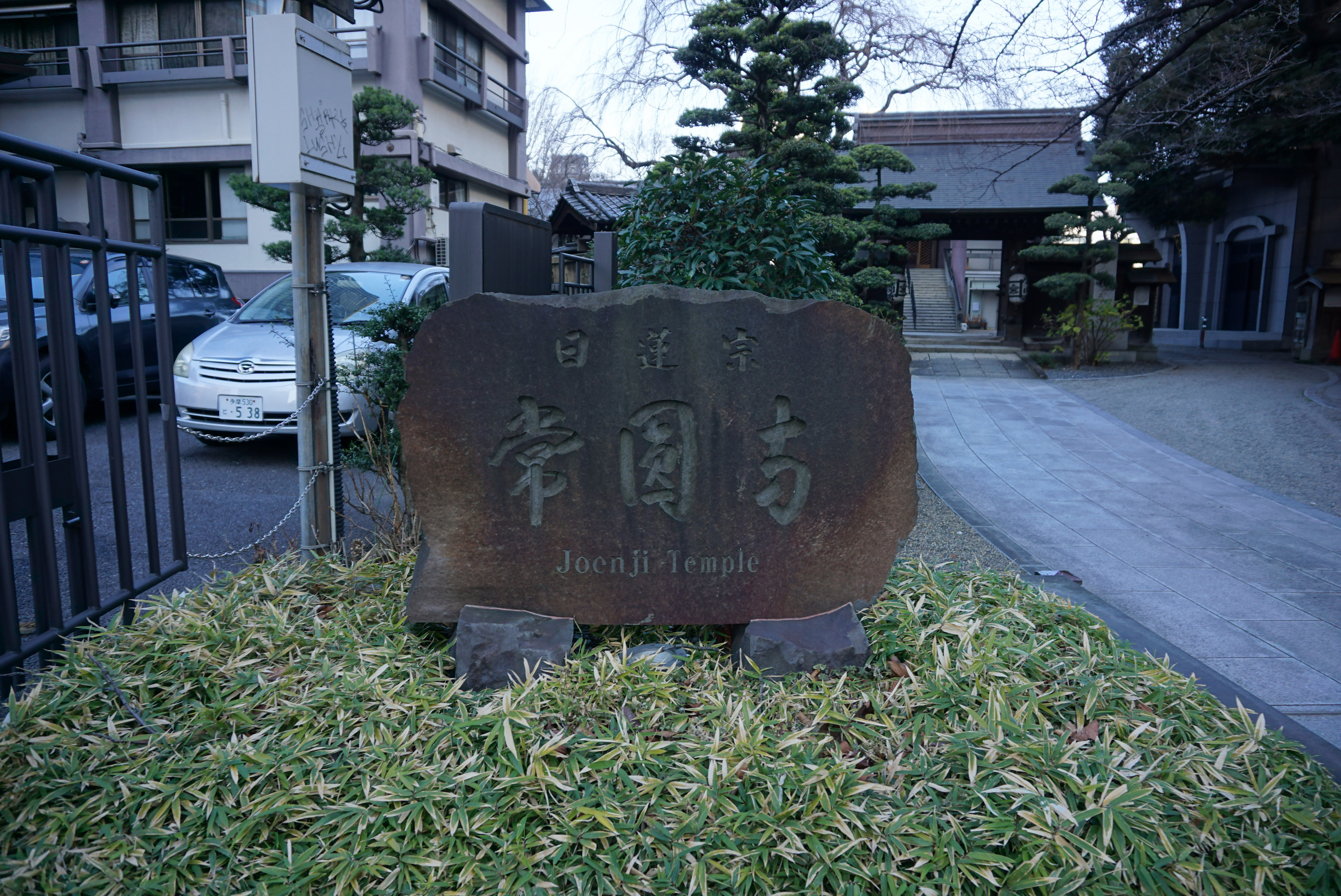 常圓寺